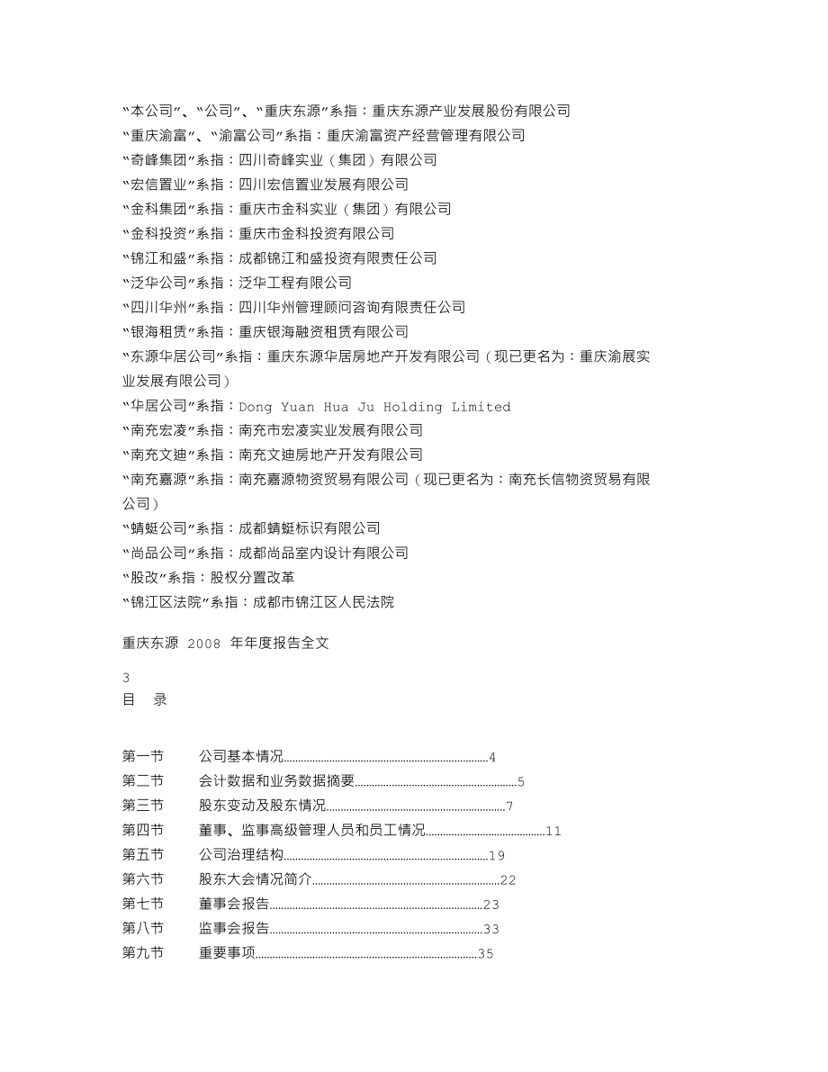 000656_2008_ST东源_2008年年度报告_2009-04-26.txt_第2页