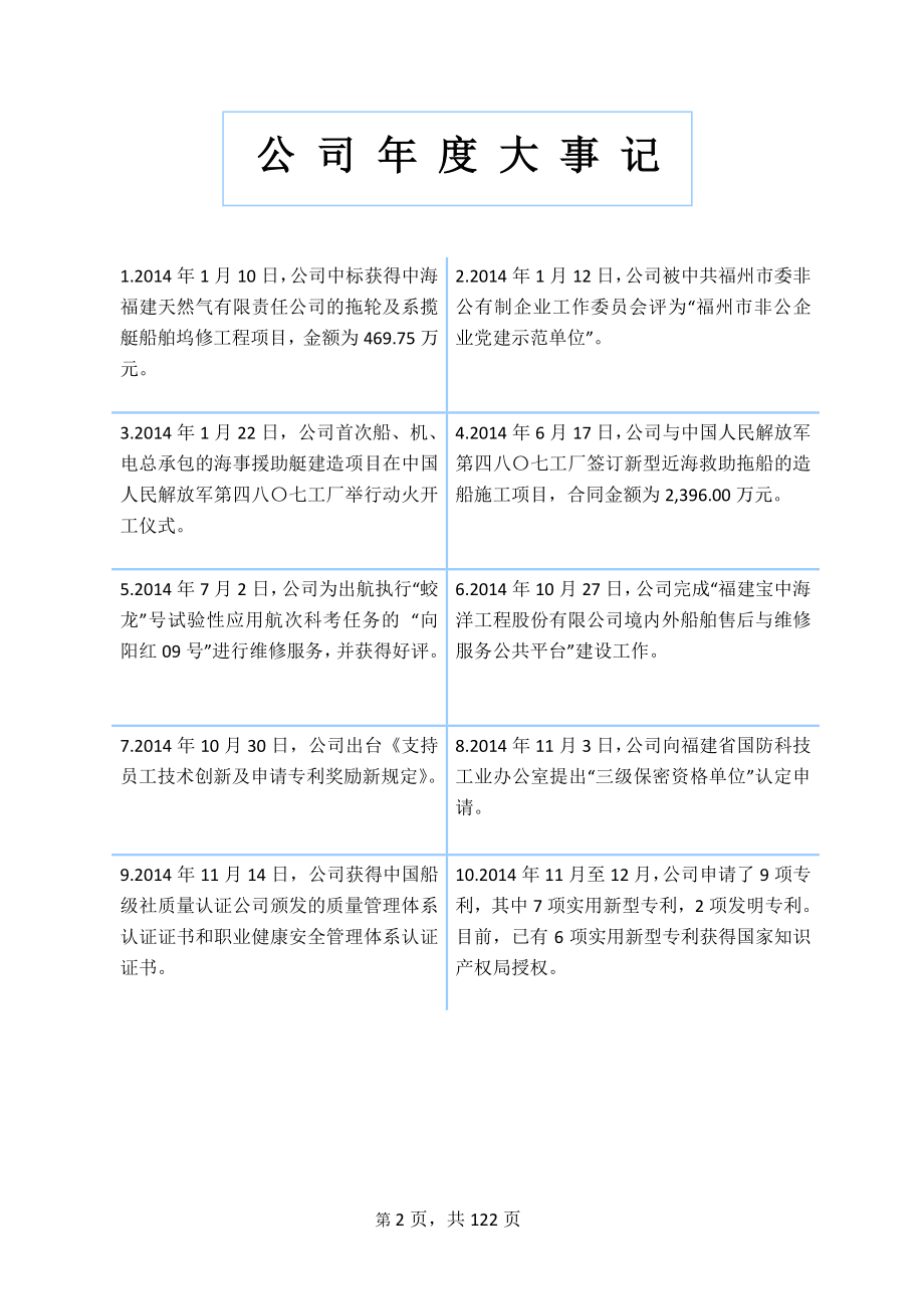 832167_2014_宝中海洋_2014年年度报告_2015-04-29.pdf_第2页