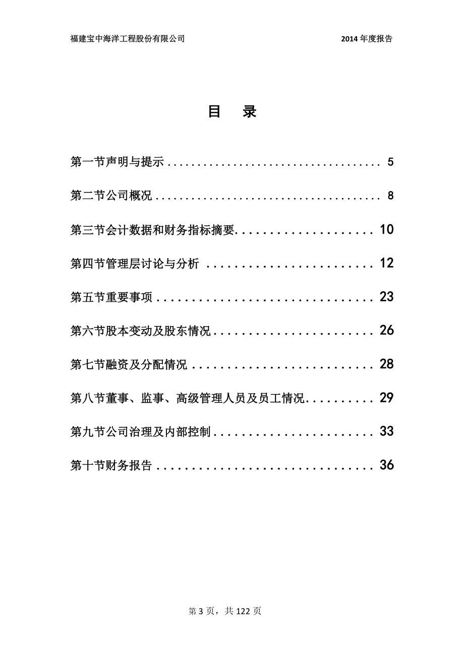 832167_2014_宝中海洋_2014年年度报告_2015-04-29.pdf_第3页