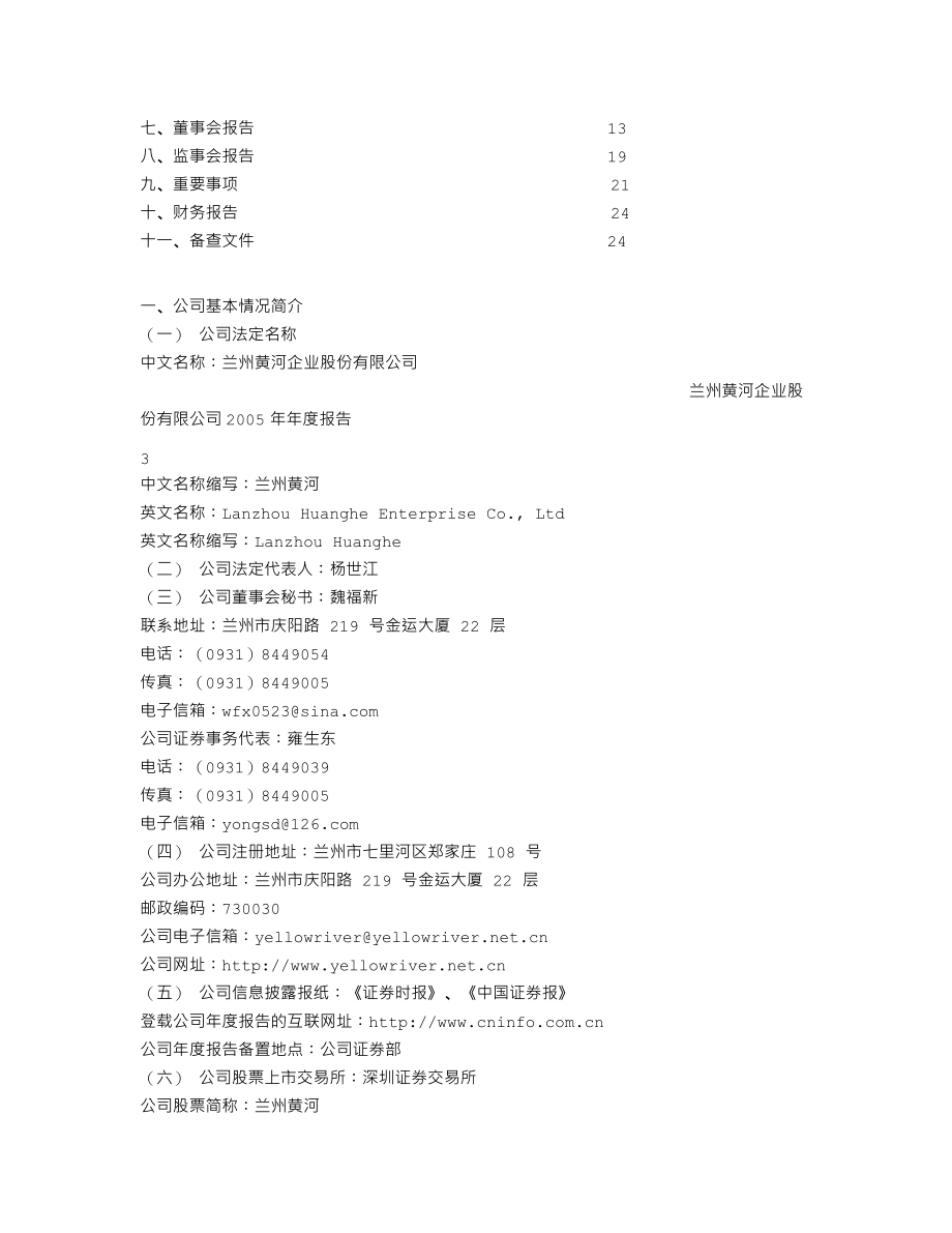 000929_2005_兰州黄河_兰州黄河2005年年度报告_2006-03-27.txt_第2页