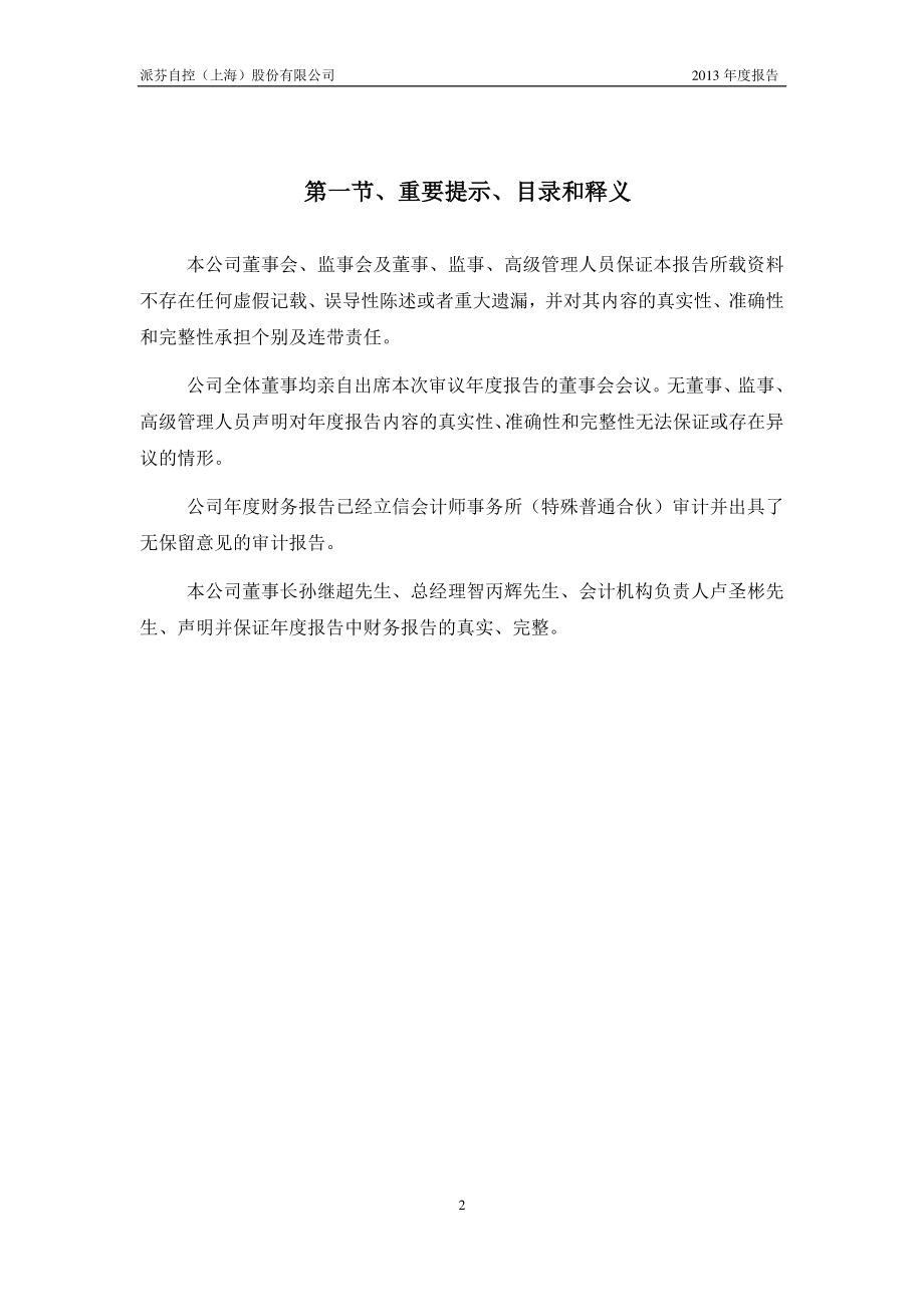 430639_2013_派芬自控_2013年年度报告_2014-04-15.pdf_第2页