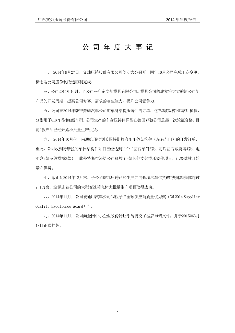 832154_2014_文灿股份_2014年年度报告_2015-04-29.pdf_第2页