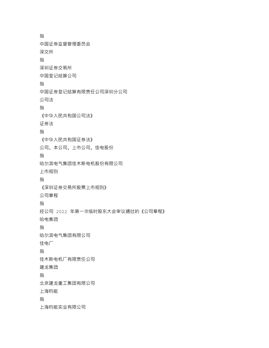 000922_2021_佳电股份_2021年年度报告_2022-04-08.txt_第3页