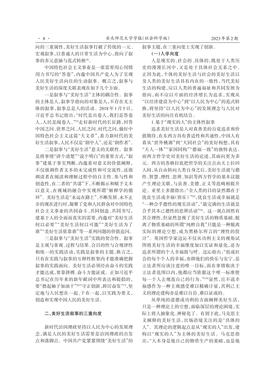 新时代美好生活叙事的三重向度.pdf_第2页