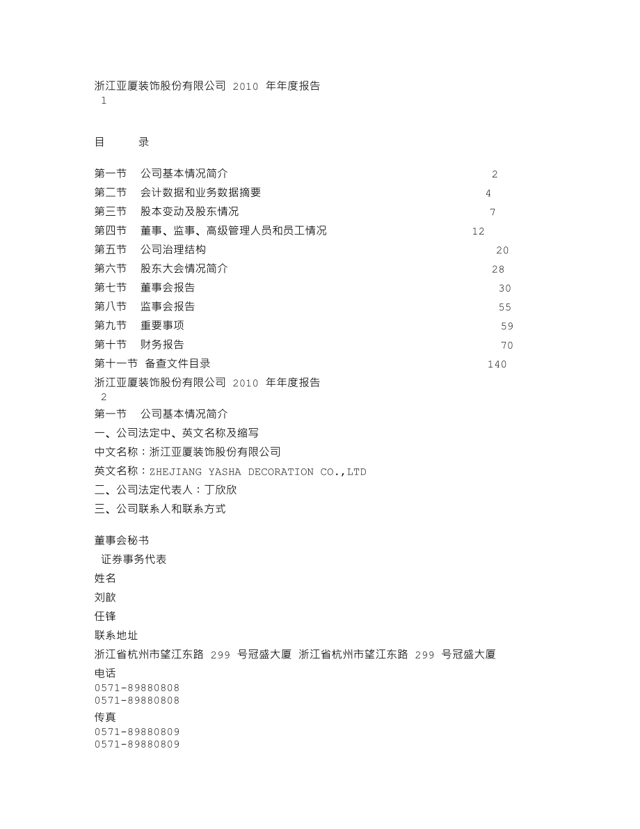 002375_2010_亚厦股份_2010年年度报告_2011-03-25.txt_第2页