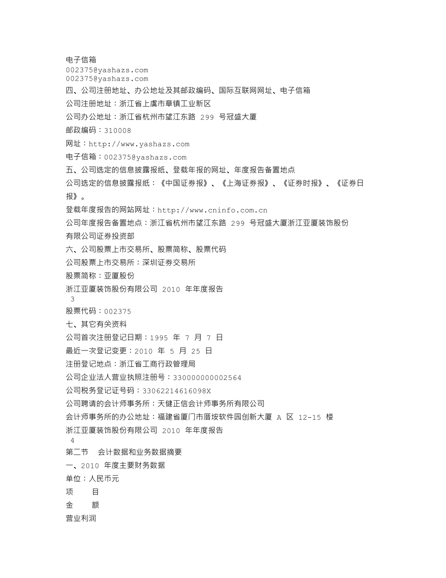 002375_2010_亚厦股份_2010年年度报告_2011-03-25.txt_第3页