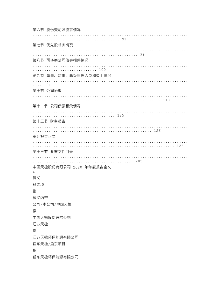 000035_2020_中国天楹_2020年年度报告_2021-04-29.txt_第2页