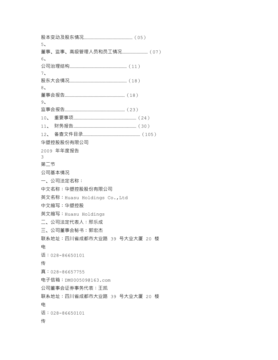 000509_2009_SST华塑_2009年年度报告_2010-03-21.txt_第2页