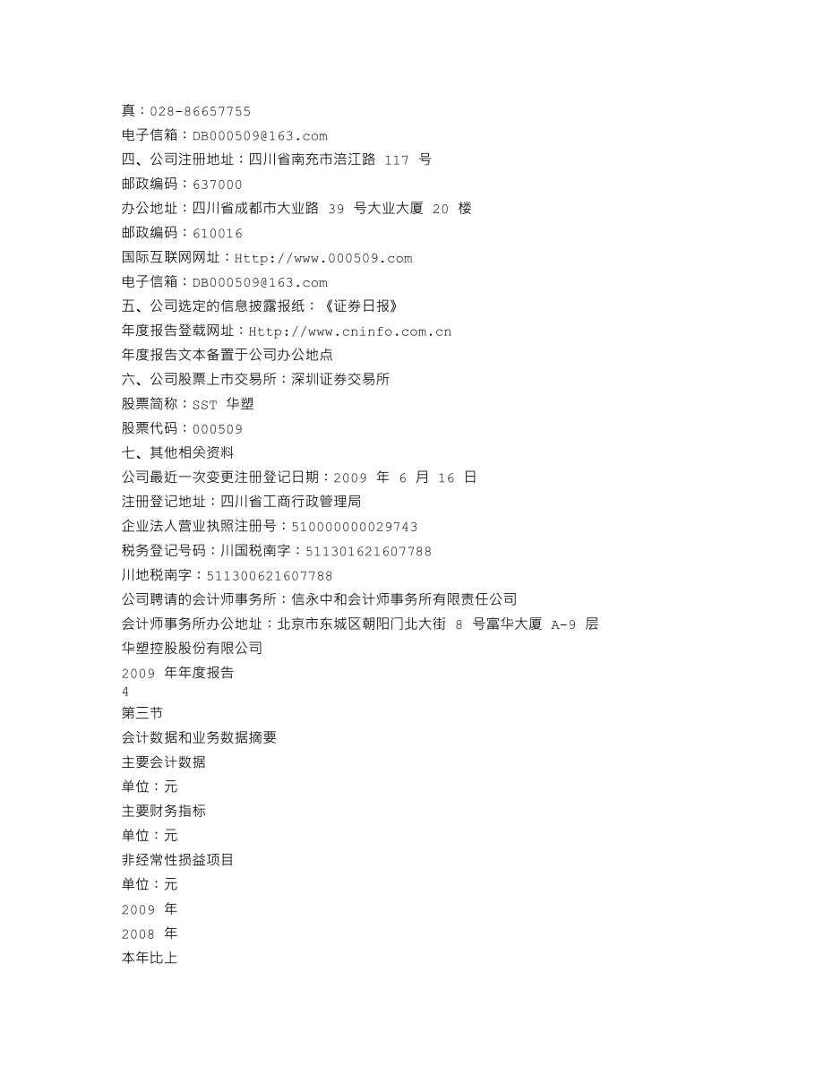 000509_2009_SST华塑_2009年年度报告_2010-03-21.txt_第3页