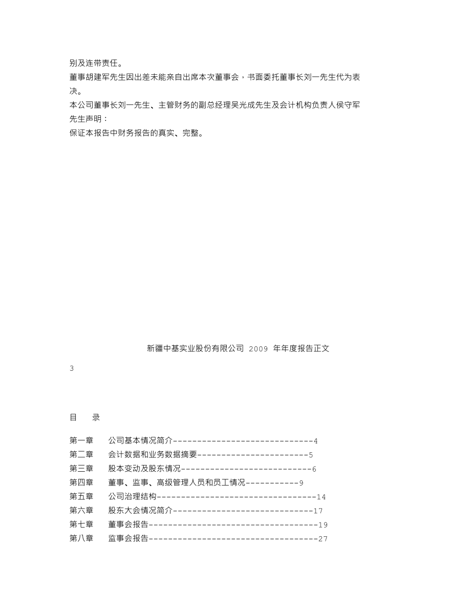 000972_2009_新中基_2009年年度报告（更正后）_2010-09-17.txt_第2页