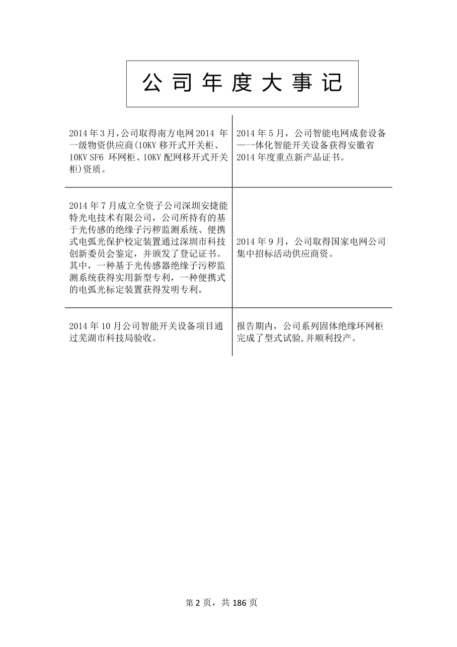 832137_2014_罗伯特_2014年年度报告_2015-04-29.pdf_第2页