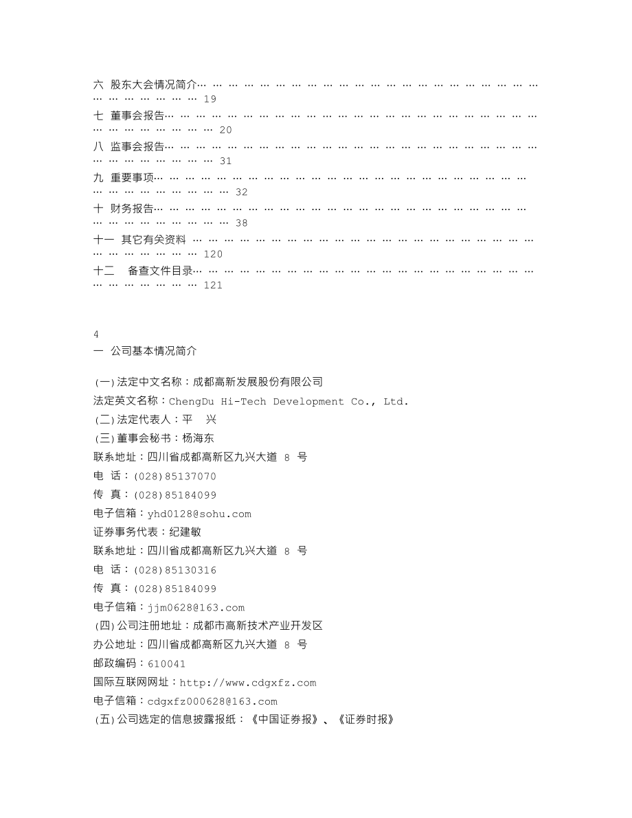 000628_2011_高新发展_2011年年度报告_2012-03-13.txt_第2页