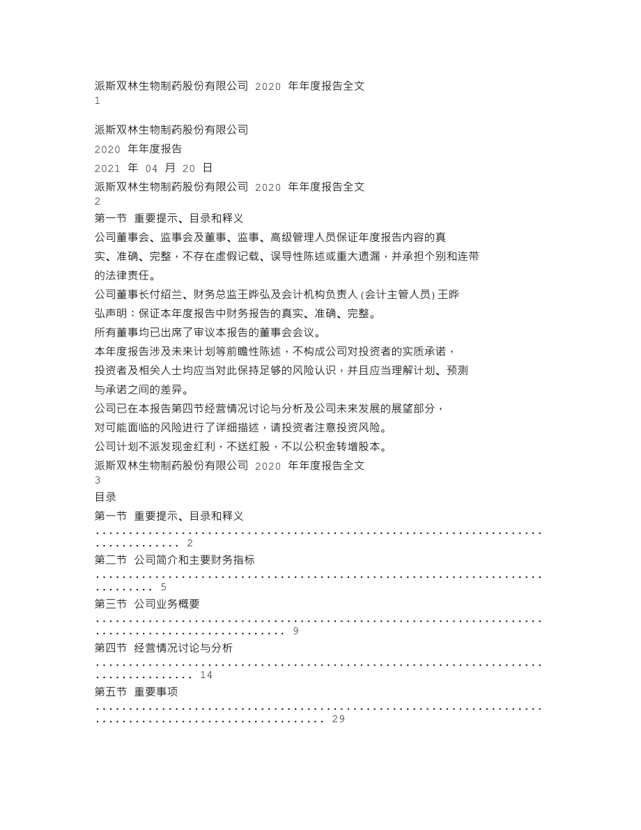 000403_2020_派林生物_2020年年度报告_2021-04-19.txt_第1页