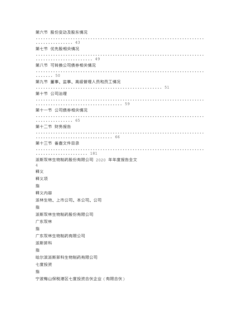 000403_2020_派林生物_2020年年度报告_2021-04-19.txt_第2页