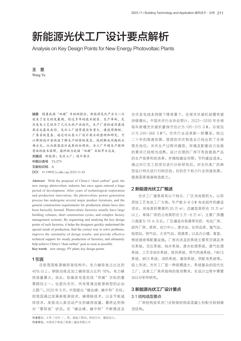 新能源光伏工厂设计要点解析.pdf_第1页