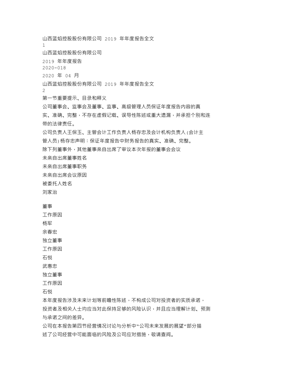 000968_2019_蓝焰控股_2019年年度报告_2020-04-22.txt_第1页