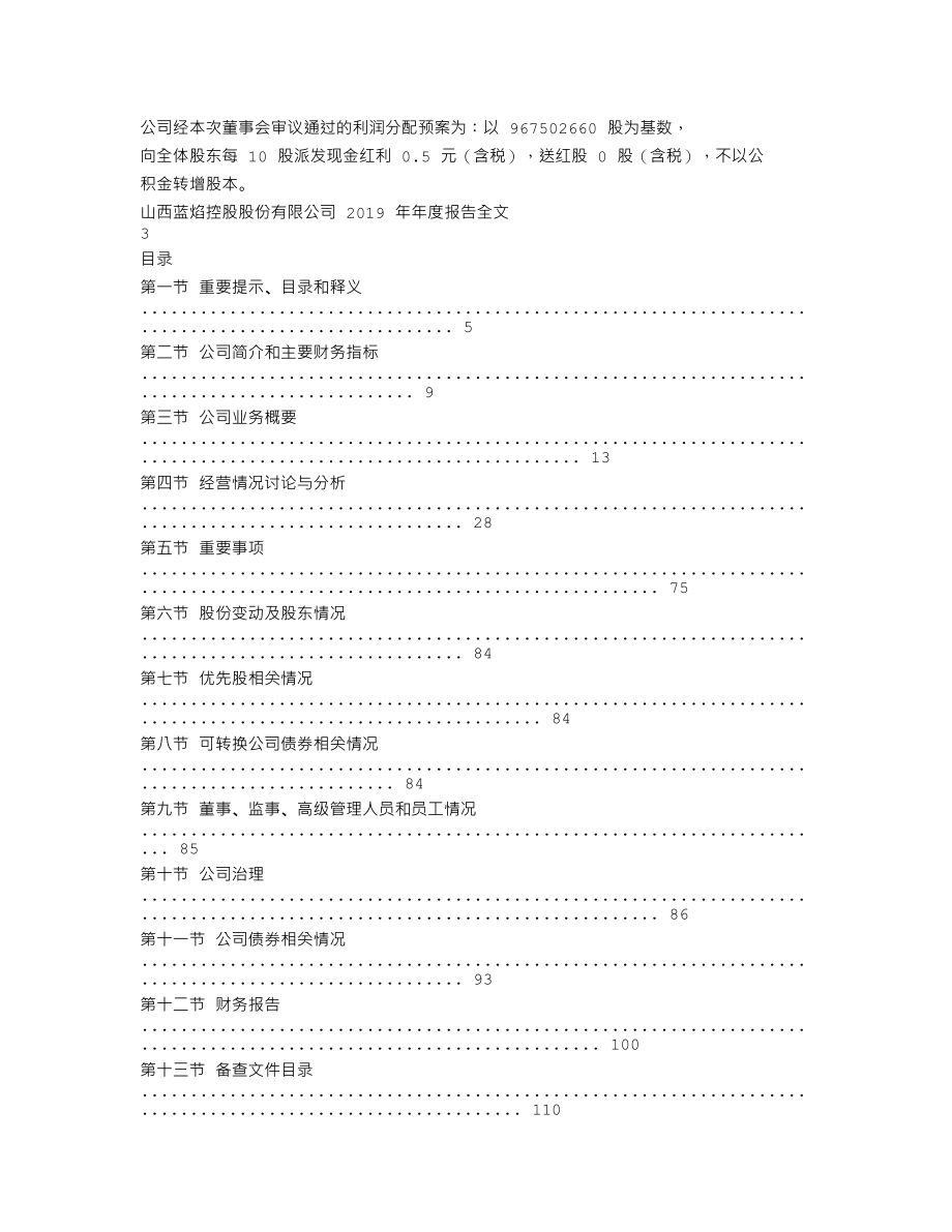 000968_2019_蓝焰控股_2019年年度报告_2020-04-22.txt_第2页