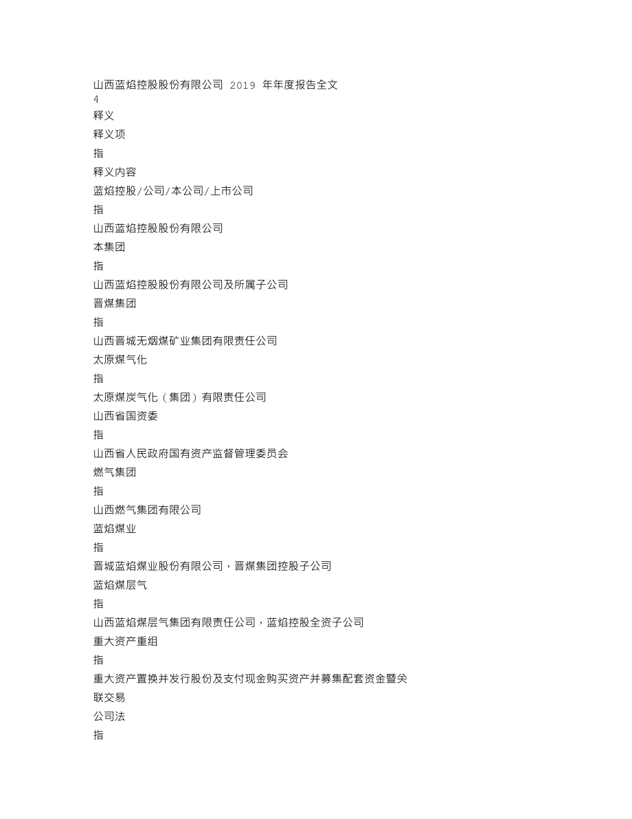 000968_2019_蓝焰控股_2019年年度报告_2020-04-22.txt_第3页