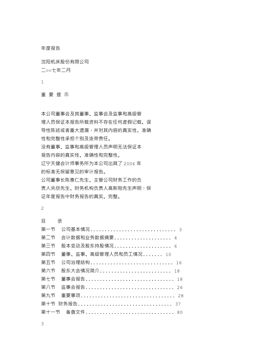 000410_2006_沈阳机床_2006年年度报告_2007-02-12.txt_第1页