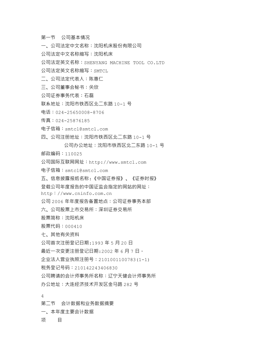 000410_2006_沈阳机床_2006年年度报告_2007-02-12.txt_第2页