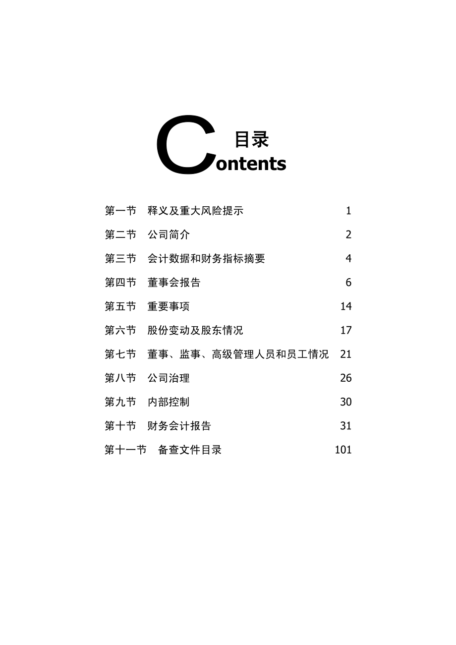 600764_2013_中电广通_2013年年度报告_2014-03-31.pdf_第2页