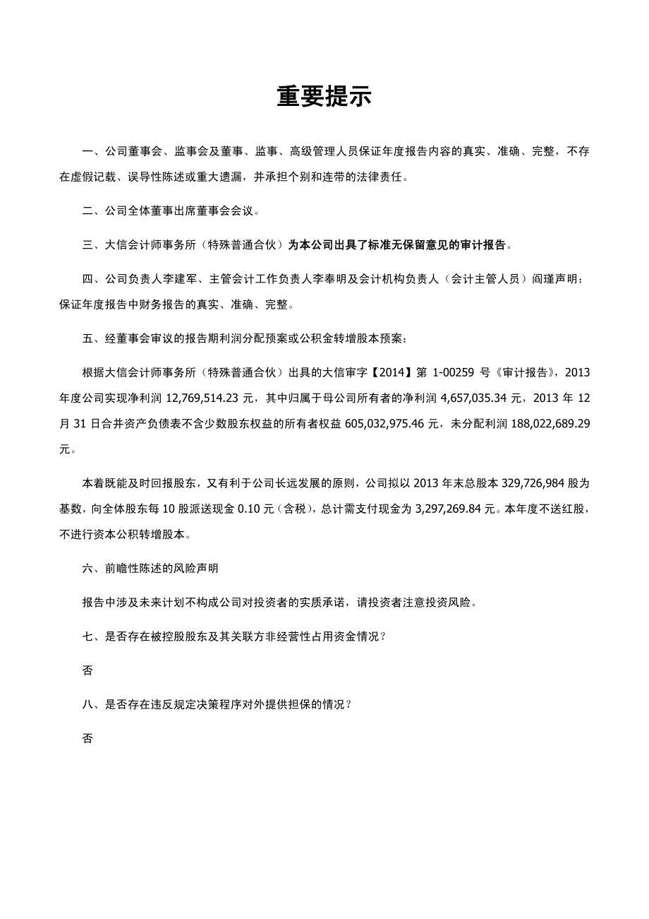 600764_2013_中电广通_2013年年度报告_2014-03-31.pdf_第3页