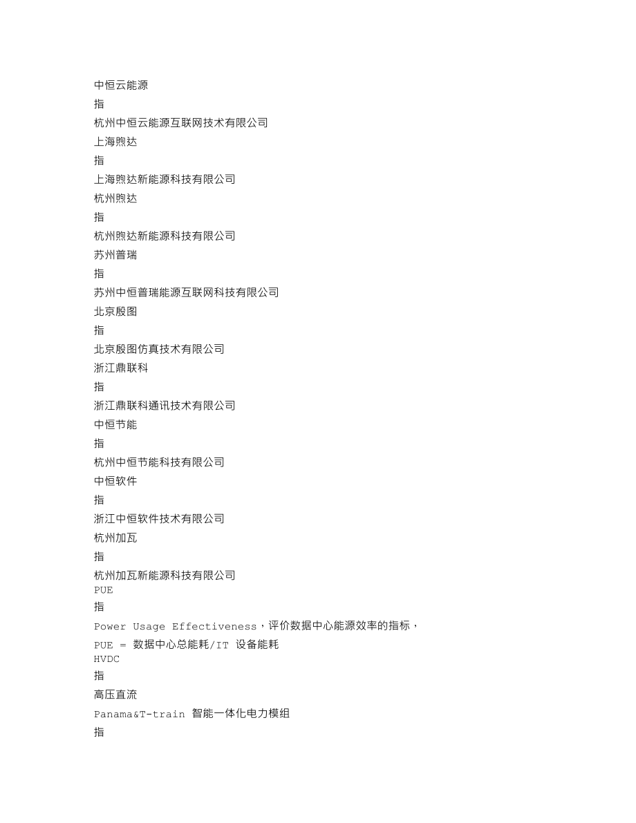 002364_2022_中恒电气_2022年年度报告_2023-04-28.txt_第3页