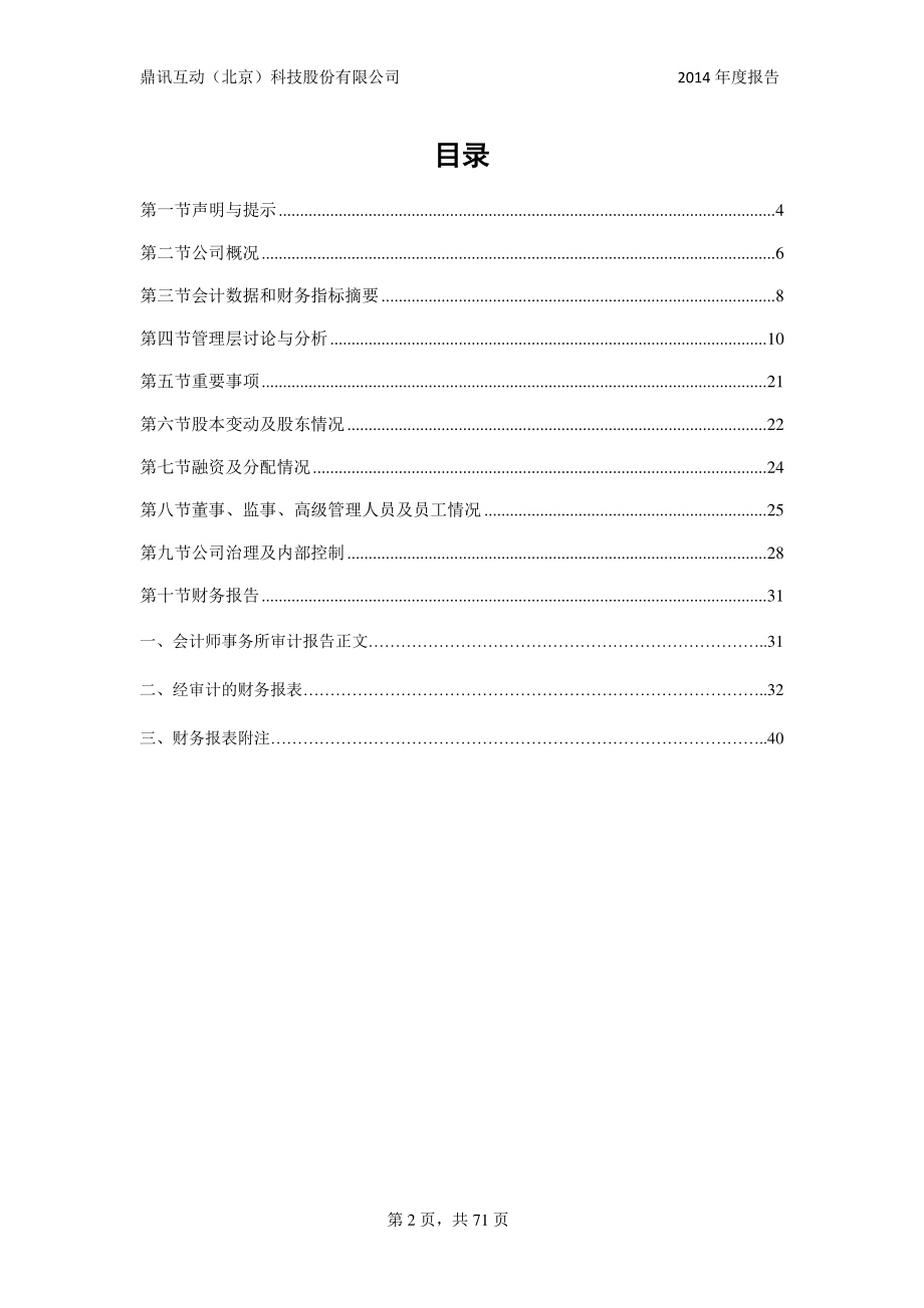 430173_2014_鼎讯互动_2014年年度报告_2015-04-15.pdf_第2页