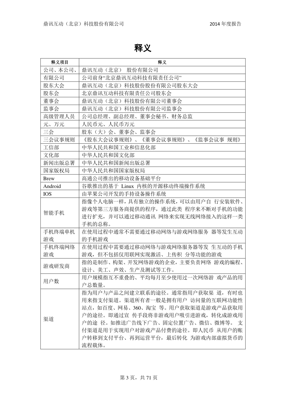 430173_2014_鼎讯互动_2014年年度报告_2015-04-15.pdf_第3页