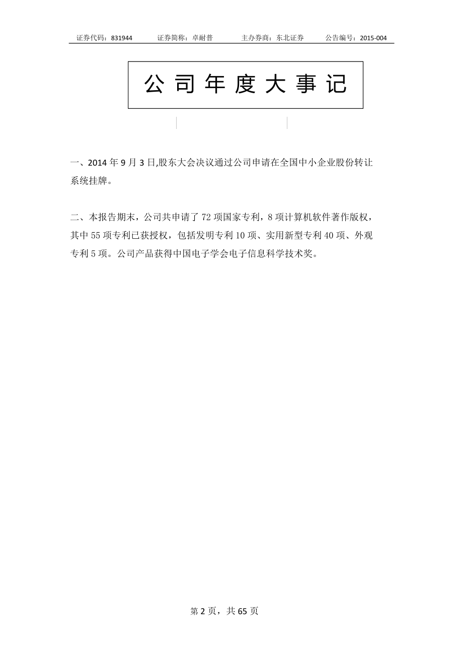 831944_2014_卓耐普_2014年年度报告_2015-04-23.pdf_第2页