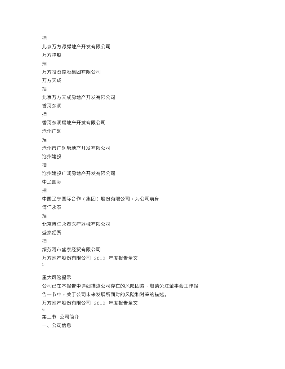 000638_2012_万方地产_2012年年度报告_2013-03-06.txt_第3页