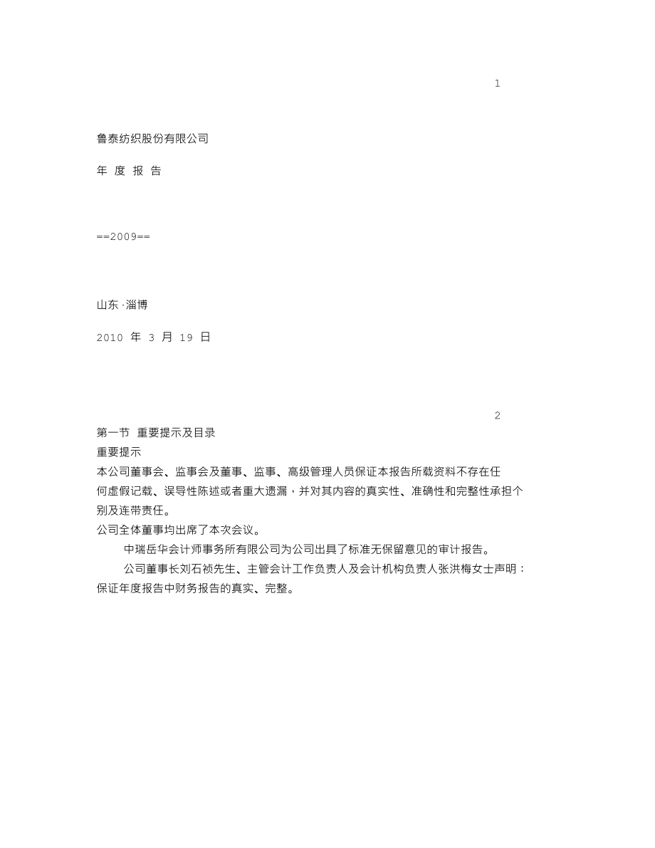 000726_2009_鲁泰A_2009年年度报告_2010-03-18.txt_第1页