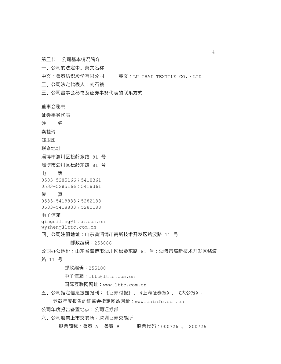 000726_2009_鲁泰A_2009年年度报告_2010-03-18.txt_第3页