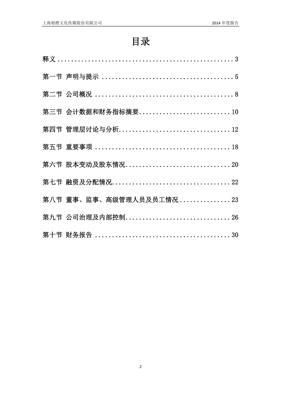 830999_2014_银橙传媒_2014年年度报告_2015-02-05.pdf_第3页