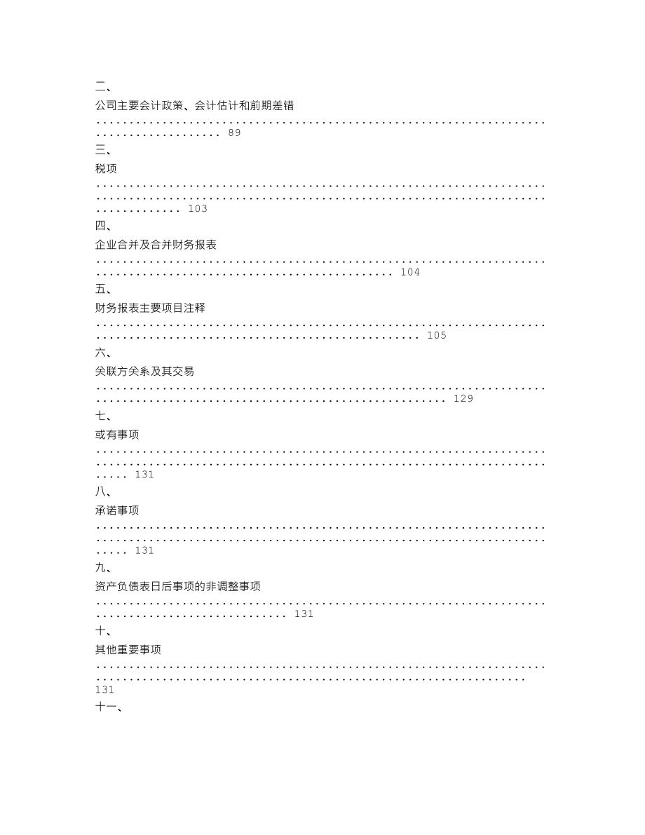 002406_2011_远东传动_2011年年度报告_2012-04-09.txt_第3页