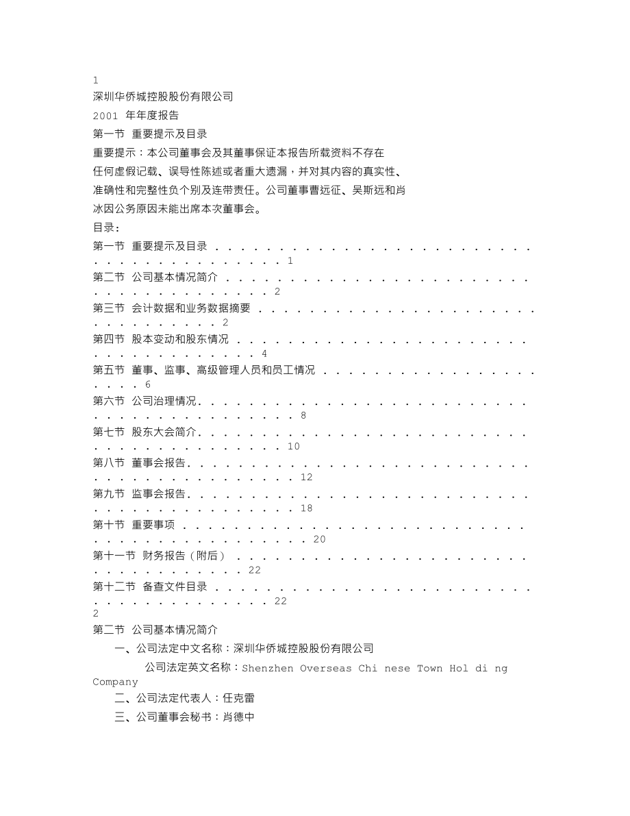 000069_2001_华侨城A_华侨城A2001年年度报告_2002-04-08.txt_第1页