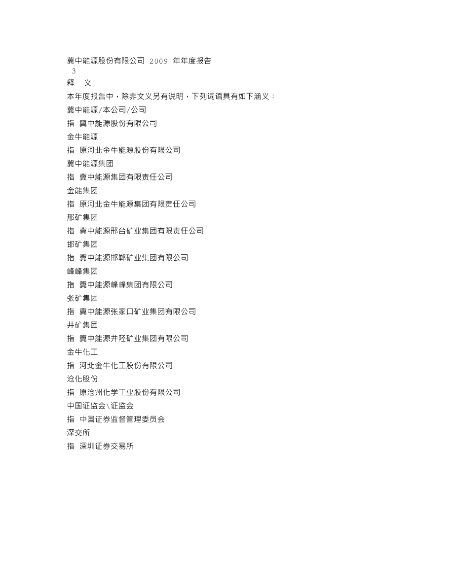 000937_2009_冀中能源_2009年年度报告_2010-04-09.txt_第3页