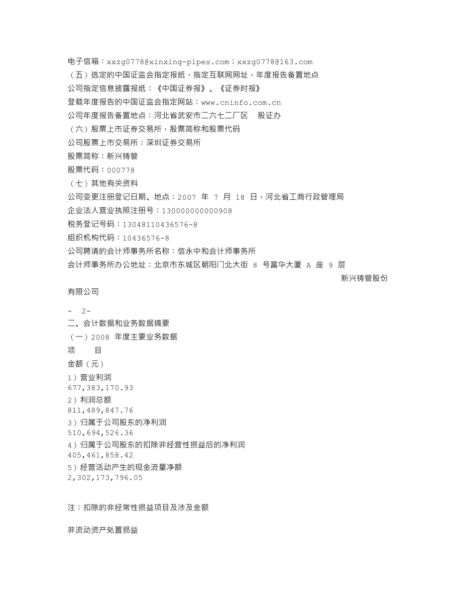 000778_2008_新兴铸管_2008年年度报告_2009-03-23.txt_第3页