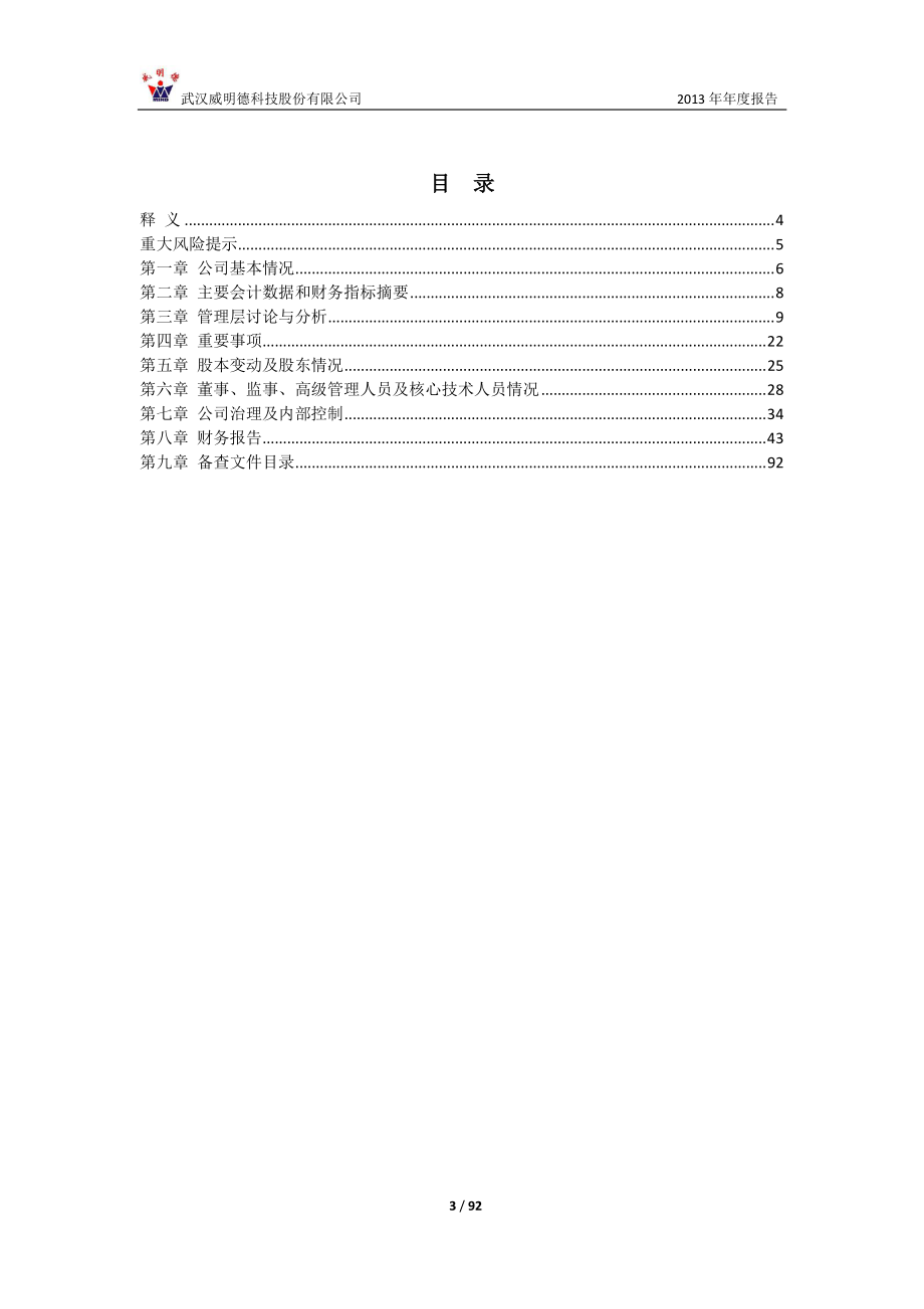 430207_2013_威明德_2013年年度报告_2014-04-23.pdf_第3页