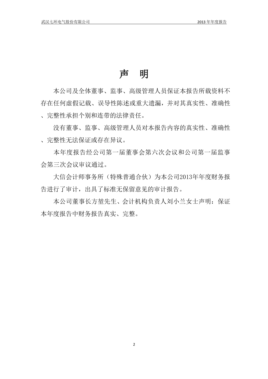 430294_2013_七环电气_2013年年度报告_2014-04-25.pdf_第2页