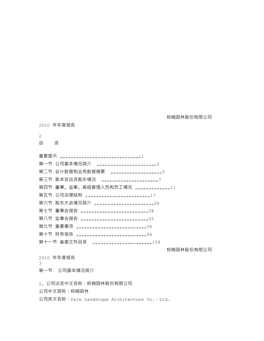 002431_2010_棕榈园林_2010年年度报告_2011-03-07.txt_第2页