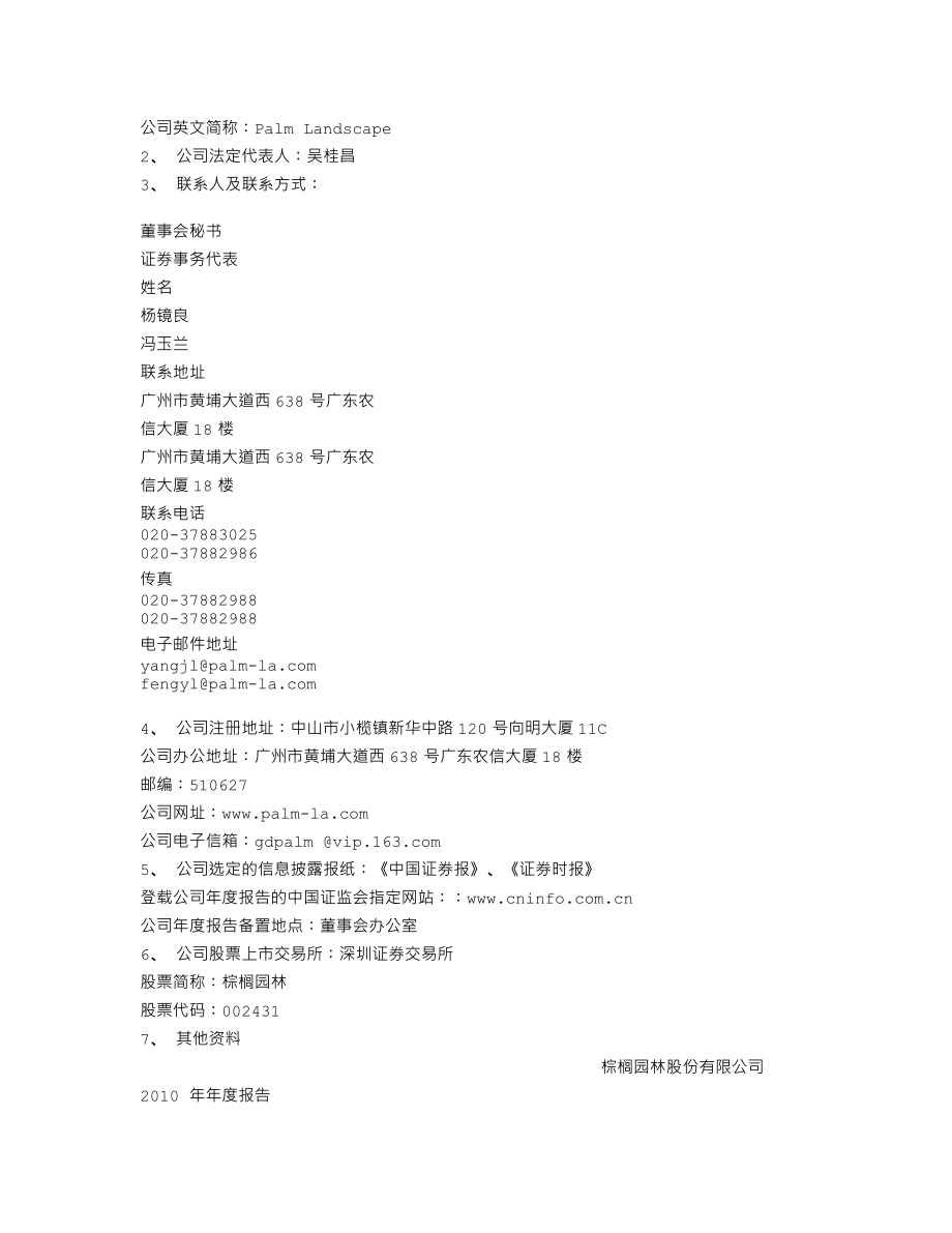 002431_2010_棕榈园林_2010年年度报告_2011-03-07.txt_第3页