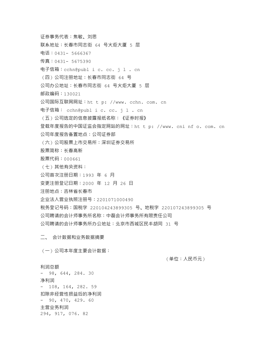 000661_2003_长春高新_长春高新2003年年度报告_2004-03-12.txt_第3页