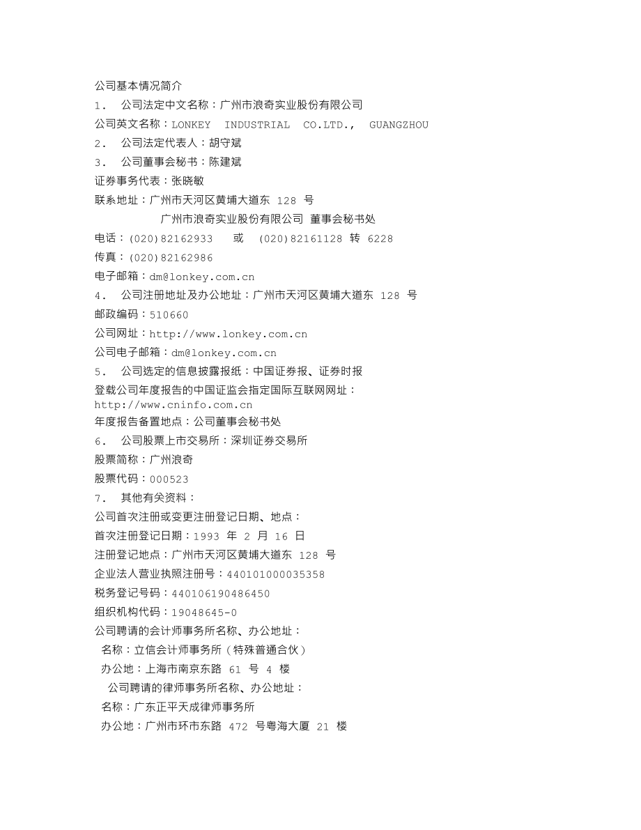 000523_2011_广州浪奇_2011年年度报告_2012-04-20.txt_第3页