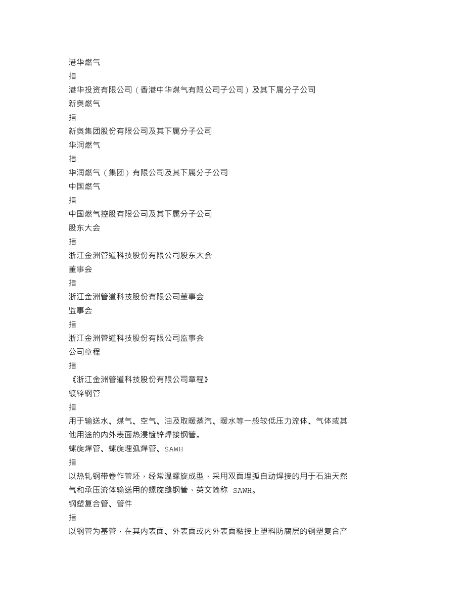 002443_2020_金洲管道_2020年年度报告_2021-04-22.txt_第3页