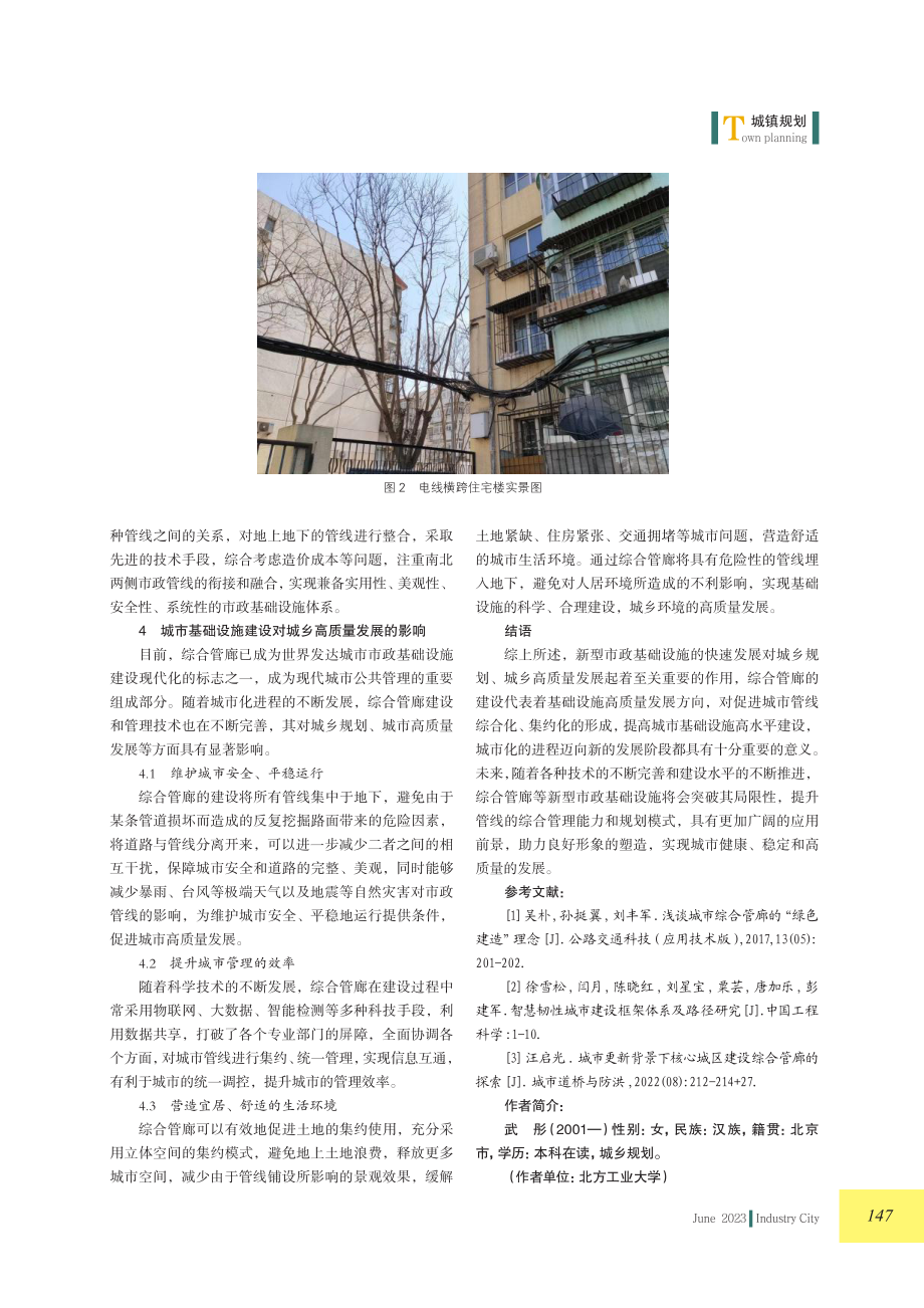 新型市政基础设施对城市高质量发展的影响——以城市综合管廊建设为例.pdf_第3页