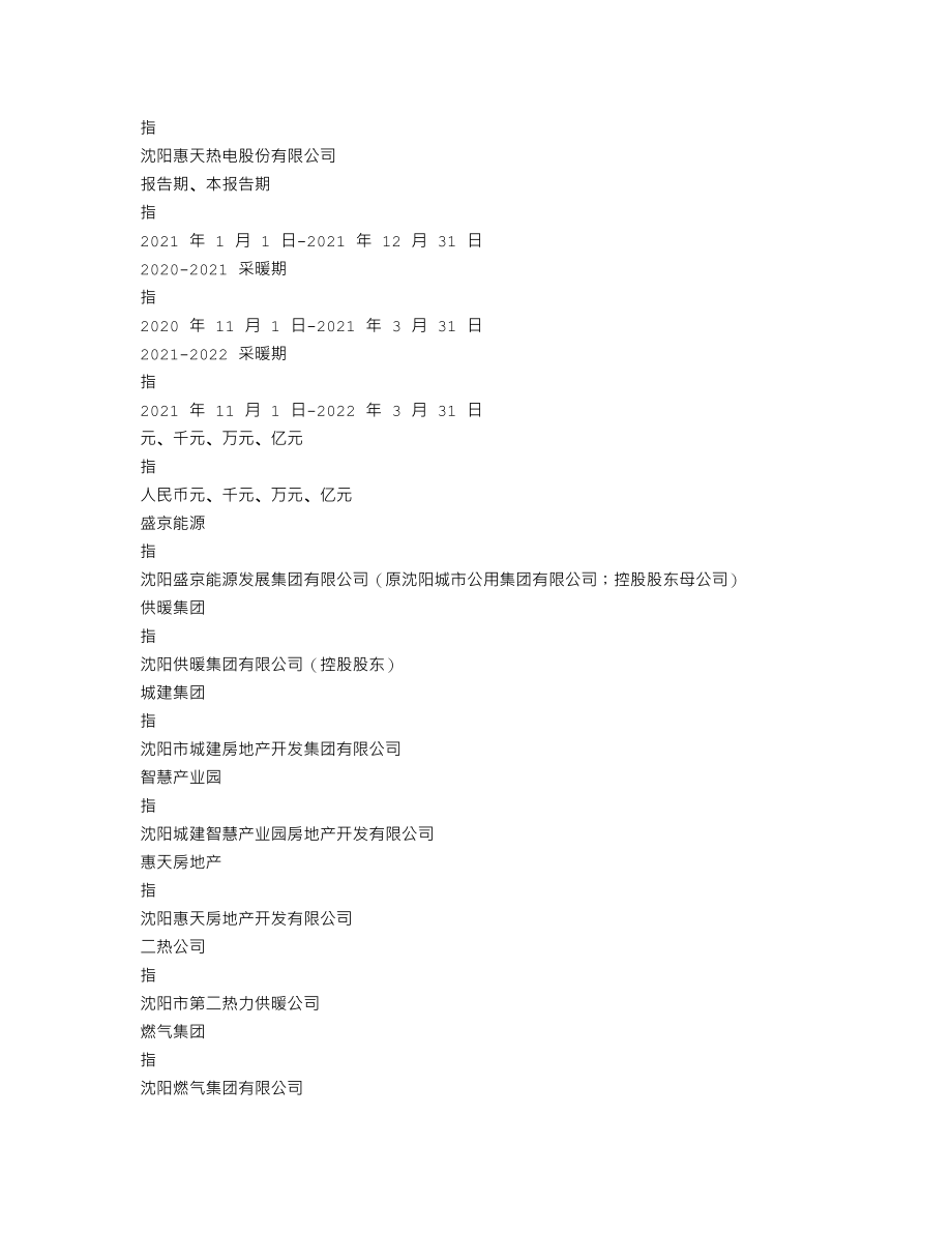 000692_2021_惠天热电_2021年年度报告_2022-04-26.txt_第3页