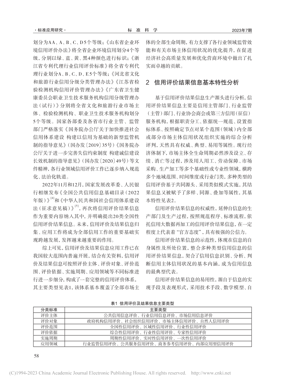 信用评价结果信息基本属性及应用途径研究_王洪帅.pdf_第3页