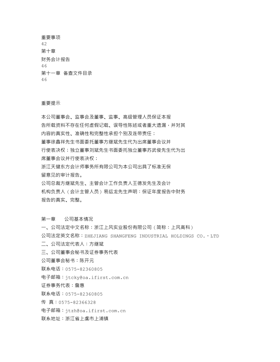 000967_2008_上风高科_2008年年度报告_2009-04-14.txt_第2页