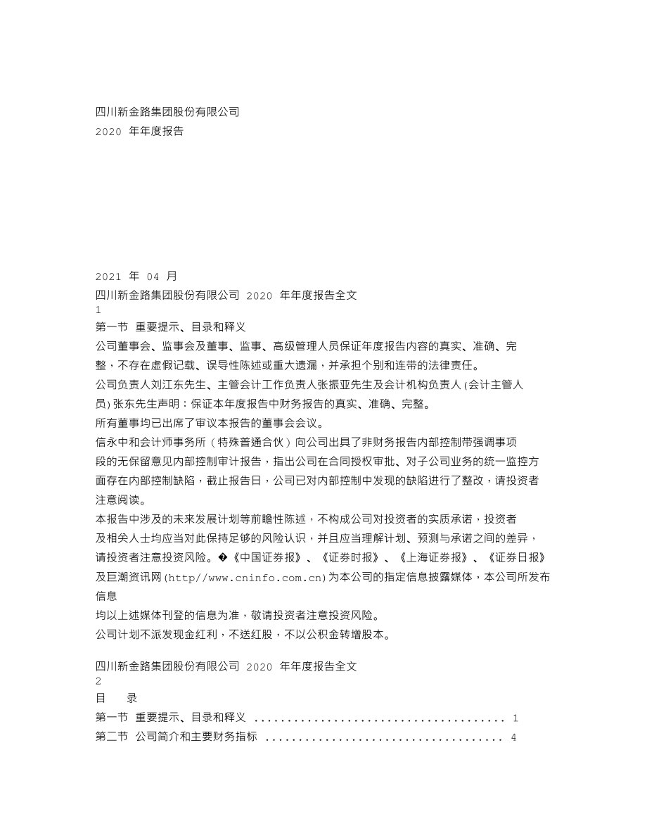 000510_2020_新金路_2020年年度报告_2021-04-27.txt_第1页